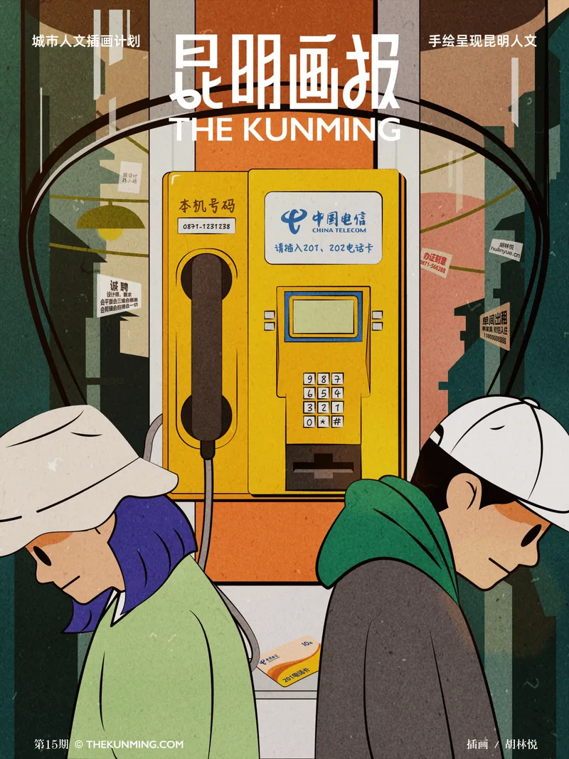 昆明画报 系列作品 08