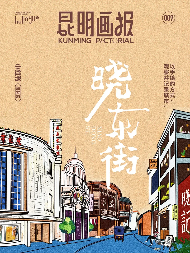昆明画报 系列作品 16
