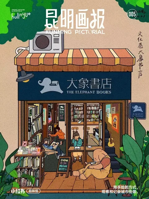 昆明画报 系列作品 20